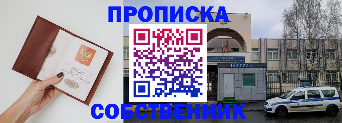 прописка ребенка в Черепаново