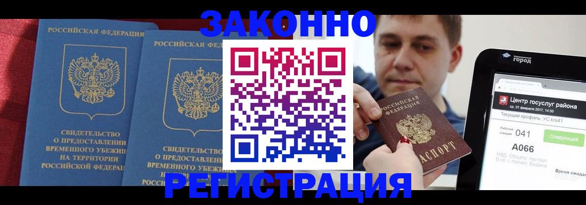 временная регистрация госуслуги в Черепаново