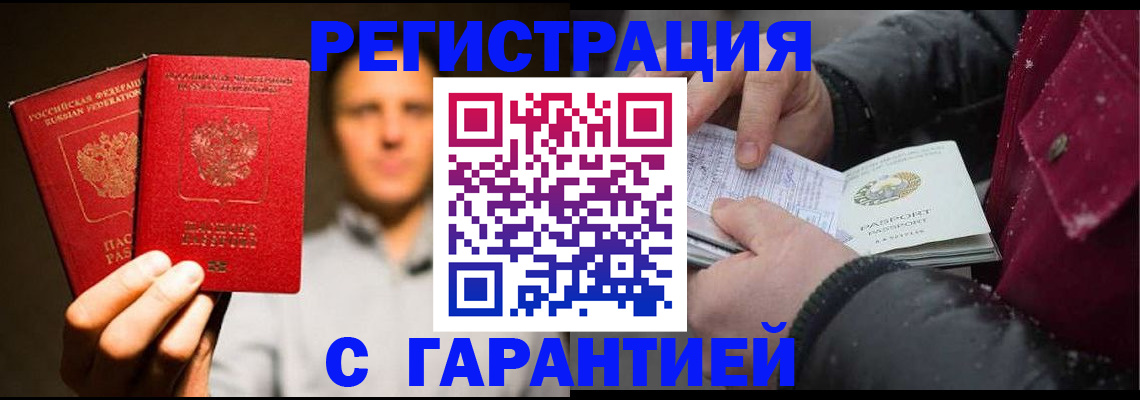 временная регистрация для всех в Черепаново