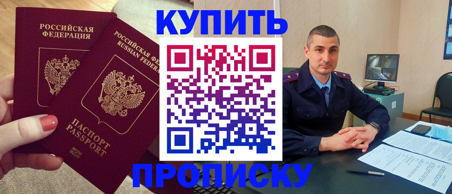 прописка для кредита в Черепаново