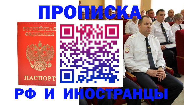 временная регистрация надежно в Черепаново