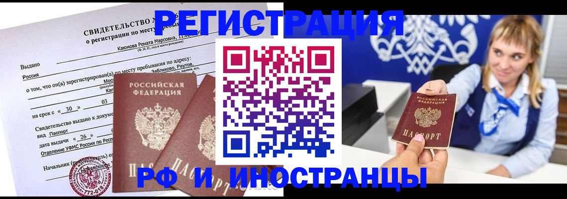 временная регистрация для школы в Черепаново